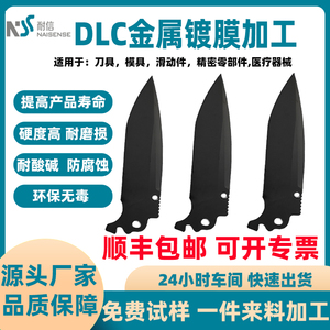 广州刀具pvd真空电镀加工DLC类金刚石涂层高硬度耐磨金属表面处理
