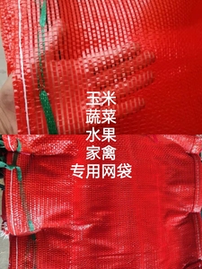 网袋子红色编织袋小网眼装玉米土豆大蒜洋葱家禽网袋加密加厚网兜