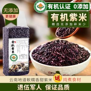 云南 紫糯米2024年新米5斤 紫米旗舰店 有机糯米 饭团专用紫糯米