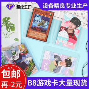 现货B8透明硬卡套pvc塑料硬胶套明星咕卡小卡卡套相框包邮定制