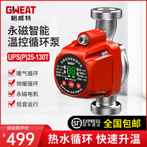 格威特UPS永磁温控地暖循环泵暖气热水加压泵屏蔽泵热水管道水泵