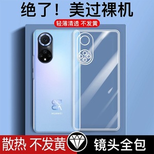 适用华为nova9pro手机壳nova9保护壳hinova9新款nova9p镜头华内9por全包nove硅胶huawei防摔nava透明novo华n9