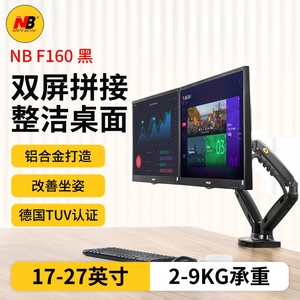 NB F160显示器支架双屏电脑桌面F195A自由升降双屏伸缩旋转架F80