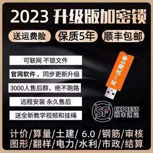 2023广⁣联达加密锁GTJ2021计价最新正版安装钢筋土建算量加密狗