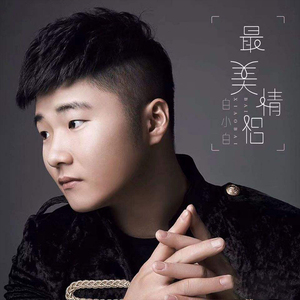 白小白专辑