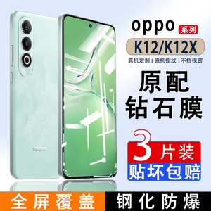 OPPOK12钢化膜oppok11手机膜k11x高清全屏覆盖k12x新款PJR110手机玻璃防摔保护贴膜无白边oqqo全面贴合保护膜