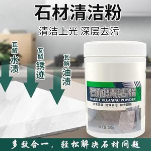 清洁剂石材除水印粉渍粉去英石磨砂石染色清洁油渍大理石铁锈瓷砖