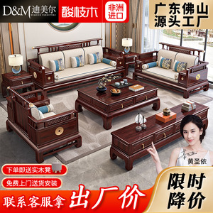 新中式酸枝红木沙发全实木家用客厅大小户型古典高端别墅123组合