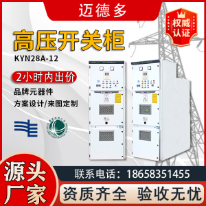 KYN28A高压开关柜10KV进出线计量柜电容补偿中置高低压成套配电柜