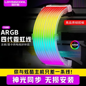 棱镜霓彩发光线显卡霓虹线ARGB灯条8Pin主板电脑海景房机箱饰灯板