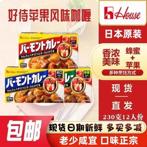 新日期日本进口咖喱好侍咖喱块230g house苹果浓厚辣味原味微辣味