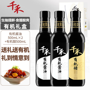 千禾有机礼盒有机酱油500ml*2+有机醋500ml调味品送礼品官方直发