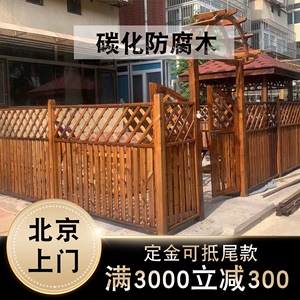 北京碳化木防腐木地板室外栅栏户外庭院围栏葡萄架露台花园板材