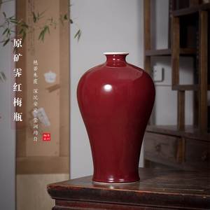 霁红釉梅瓶景德镇陶瓷花瓶摆件客厅插花新中式仿古瓷器红色装饰品