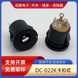 DC插座DC-022K-2.0卡扣型5.5*2.1圆形直流电源充电插座卡口安装