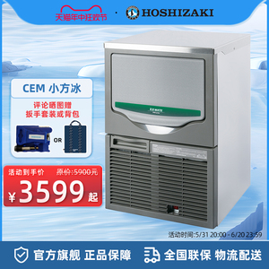 HOSHIZAKI星崎艾世铭制冰机小大型全自动咖啡奶茶店酒吧商用制冰