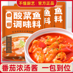 番茄火锅底料酸菜鱼米线牛腩浓汤麻辣烫调味浓汤料包家用5袋装