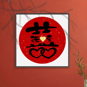 喜字十字绣双喜