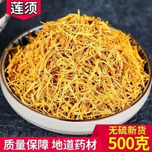 莲须中药材500克官方旗舰店正品莲须茶白莲须莲子须连须莲花花蕊