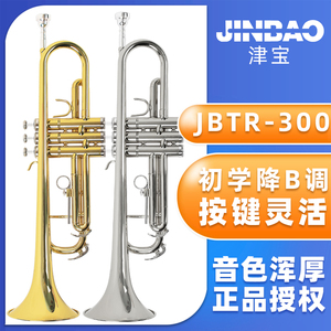 JINBAO津宝小号乐器降B调专业JBTR-300黄铜管初学者演奏学校乐团