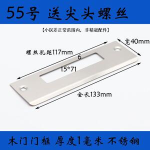 长定制内木门门框扣加片室卧室门锁锁片板锁具配件压导向片边扣条