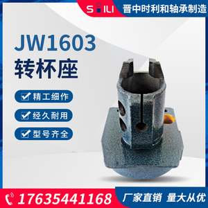 时利和JW1603转杯座气流纺转杯轴承纺机配件压轮导轮分梳辊结合件