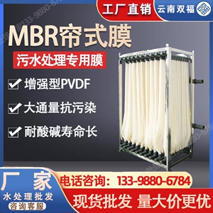 MBR膜PVDF帘式中空纤维超滤生活工业污水处理一体化设备MBR膜组件