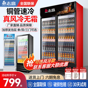 志高饮料柜冷藏展示柜风冷单双门保鲜柜啤酒冰柜商用立式冰箱超市