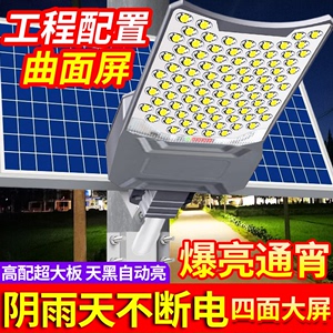 2024新型太阳能户外灯家用室外大功率分体式led道路灯广角照明灯