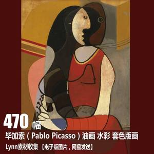 毕加索 Picasso 电子图片 抽象现代艺术西班牙立体画派 油画素材