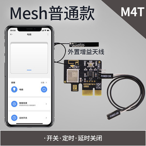 接入米家WIFI直连开机卡电脑手机远程智能控制定时开关机小爱语音