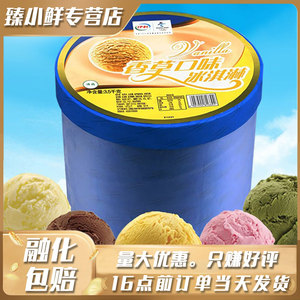 【保鲜】伊利大桶桶装冰淇淋商用香草草莓绿茶口味冰激凌3.5kg