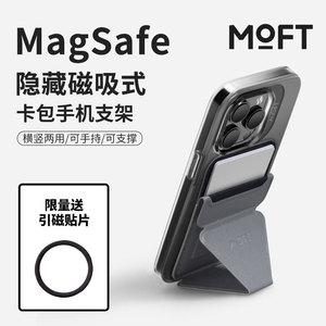 MOFT磁吸手机支架适用于iPhone15promax系列MegSafe磁吸卡包moft手机壳苹果13/14无线充隐形折叠超薄背夹卡包