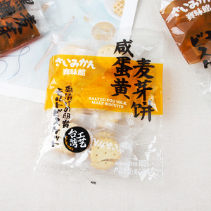 咸蛋黄黑糖麦芽夹心小饼干台湾风味小圆饼零食独立包装