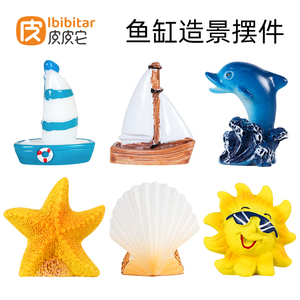 斗鱼缸造景小摆件帆船贝壳海洋装饰品仿真迷你小型玩具用品