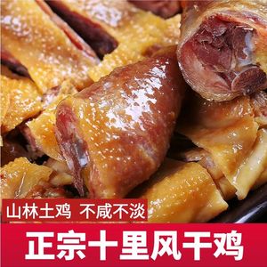 荆门正宗十里铺风干鸡湖北荆州特产咸鸡腊鸡农家散养整只土鸡腊肉