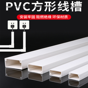 PVC方形线槽带胶免钉明装阻燃墙面压线槽走线布线盒电缆线保护管