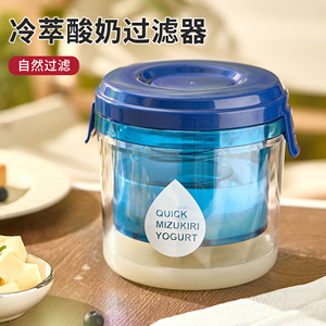 酸奶过滤器过滤网水分乳清自制分离器希腊酸奶机冷萃压缩酸奶神器
