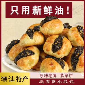 潮味馆丨广式潮汕特产传统紫菜饼海苔酥饼糕点年货零食小吃
