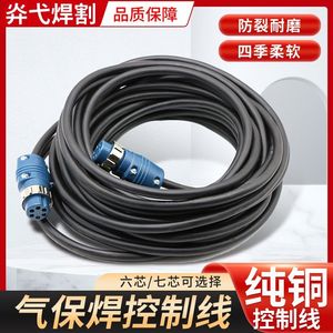 二保焊机控制电缆送丝机信号线六芯控制线送丝机连接线专用