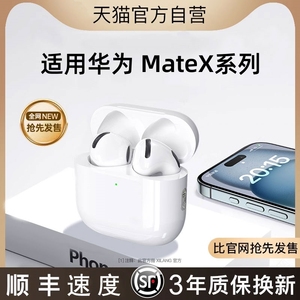 适用华为MateX/s/2蓝牙耳机原装正品手机专用2024最新款半入耳式