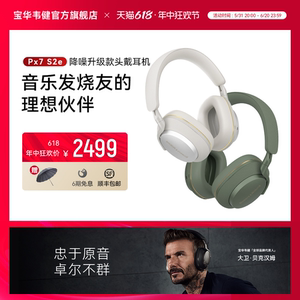 B&W宝华韦健PX7S2E头戴式二代升级款无线蓝牙降噪耳机旗舰店正品