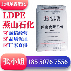 LDPE燕山石化LD607LD608 LD605轻包装膜水果套网高压透明发泡原料