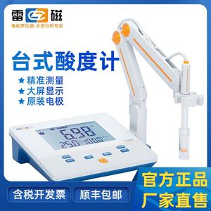 上海雷磁台式酸度计ph计值检测仪便携式PHS-25/3C酸碱测试实验室