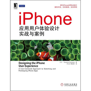 正版9成新图书|iPhone应用用户体验设计实践与案例[美]Suzanne Gi