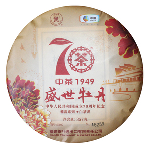 福鼎白茶中茶牌70周年纪念饼 2019年盛世牡丹 357g/饼 热销款口粮