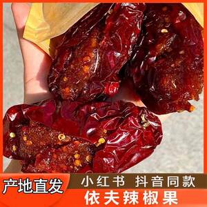 江西特产辣椒果干爆辣糯米馅上饶依夫特辣零食一整颗辣余干辣椒干