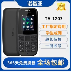 Nokia/诺基亚105 TA1203无摄像工厂保密学生戒网ta1010功能小手机