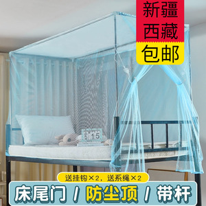 新疆西藏包邮大学生宿舍蚊帐0.9米寝室上铺侧开门1.2单人床防尘顶