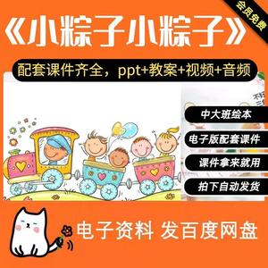 《小粽子小粽子》绘本PPT教案公开课中大班音乐幼儿园老师课件